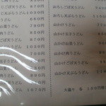 手打ちそば楽庵 - うどん（下）