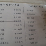 手打ちそば楽庵 - そば（上）