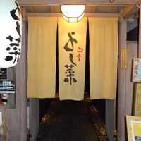 先斗町 四季 よし菜 - 外観
