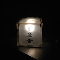 金舌 白金 - 