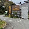 鞍手茶屋 中山峠店