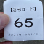 中華そば処 琴平荘 - 