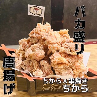 からあげ 串焼き ちから - 