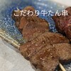 札幌もつ焼き やまふく