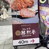 勝烈亭 新市街本店