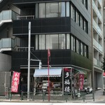 多福楼 - （2023/8月）外観