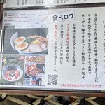 Asakusa Ramen Yoroiya - メニュー