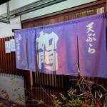 割烹 加門 - 暖簾