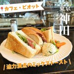 カフェ ビィオット - 