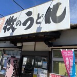 Makino Udon - 