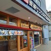 丸亀製麺 ニトリ狛江店