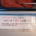 和牛炭火焼肉 あぶりえん - 調味料の取りすぎにご注意ください