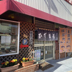 秀丸食堂 - ただならぬオーラでしょ