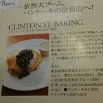クリントン・ストリート・ベイキング・カンパニー - 25ans 掲載記事