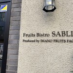 Fruits Bistro SABLIER - 