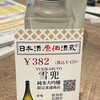 日本酒原価酒蔵 新宿総本店