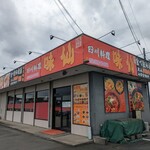 四川料理 味仙 - 
