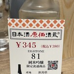 日本酒原価酒蔵 - 