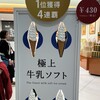 きのとや 新千歳空港ファクトリー店