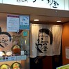 かつ屋 フェリエ南草津店
