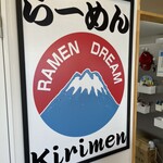 Ramen Dream 桐麺 - 