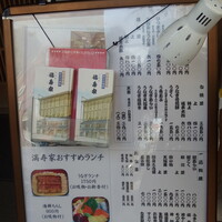 満寿家 - (2023.01)メニュー