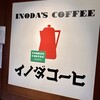 Inoda Kohi - このロゴマークが一杯です