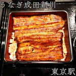 Unagi Narita Shinkawa - 