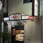 舞寿司 - 