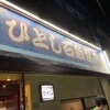 ひとし 石敢當店