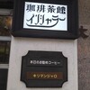 インシャラー - 
