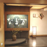 中之島なだ万 - 