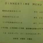 古橋亭 - 夜のメニュー(2013.09)