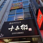 Sumibi Yakitori Juubee - 