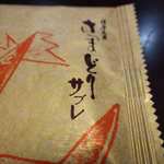 Fuugetsu Dou - 風月堂＠薩摩銘菓さつまどりサブレ