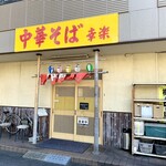 Kouraku - 店舗入口。
                      ラーメン居酒屋風。