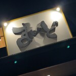 Izakaya Maido - 店前看板