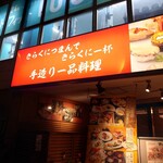 きらく亭 - 
