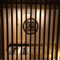 鮨　かねさか パレスホテル東京店 - 