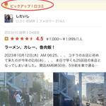 ヌードル＆スパイスカレー 今日の1番 - ピックアップ口コミ　ありがとうございます、、