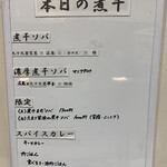 ヌードル＆スパイスカレー 今日の1番 - 本日のオススメ
