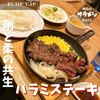 神田の肉バル RUMP CAP 神田店