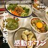 アジア屋台酒場 感動ボブン