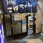 居酒家こばちゃん - 入口