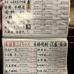 居酒家こばちゃん - 