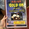 喫茶ゴードン