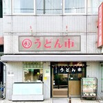 うどん市 - 外観