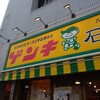 石垣さかい商店