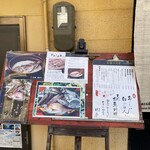 魚めし 竹亭 - 店外メニュー