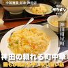 個室中華居酒屋 好来酒場 - 